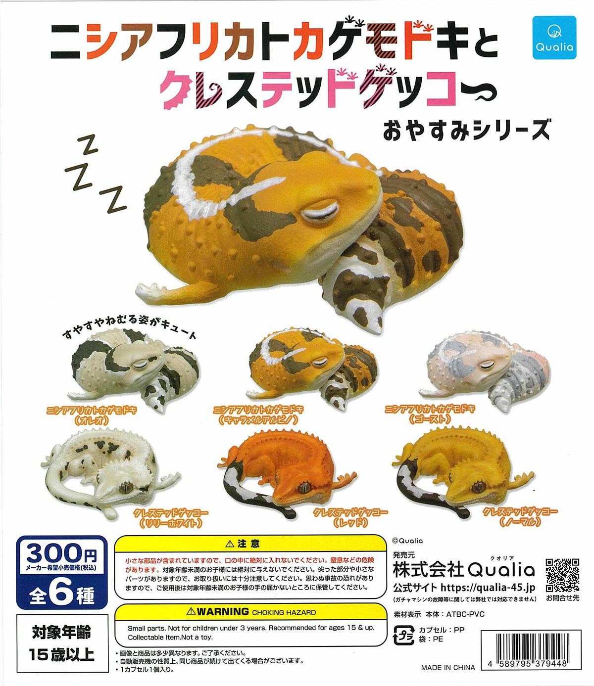 ニシアフリカトカゲモドキとクレステッドゲッコーおやすみシリーズ